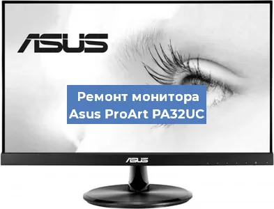 Замена конденсаторов на мониторе Asus ProArt PA32UC в Екатеринбурге